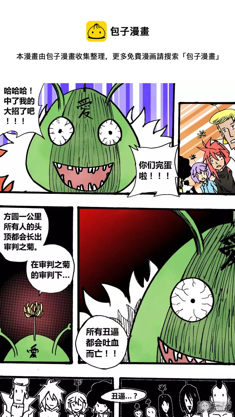 丑逼之死-第34话