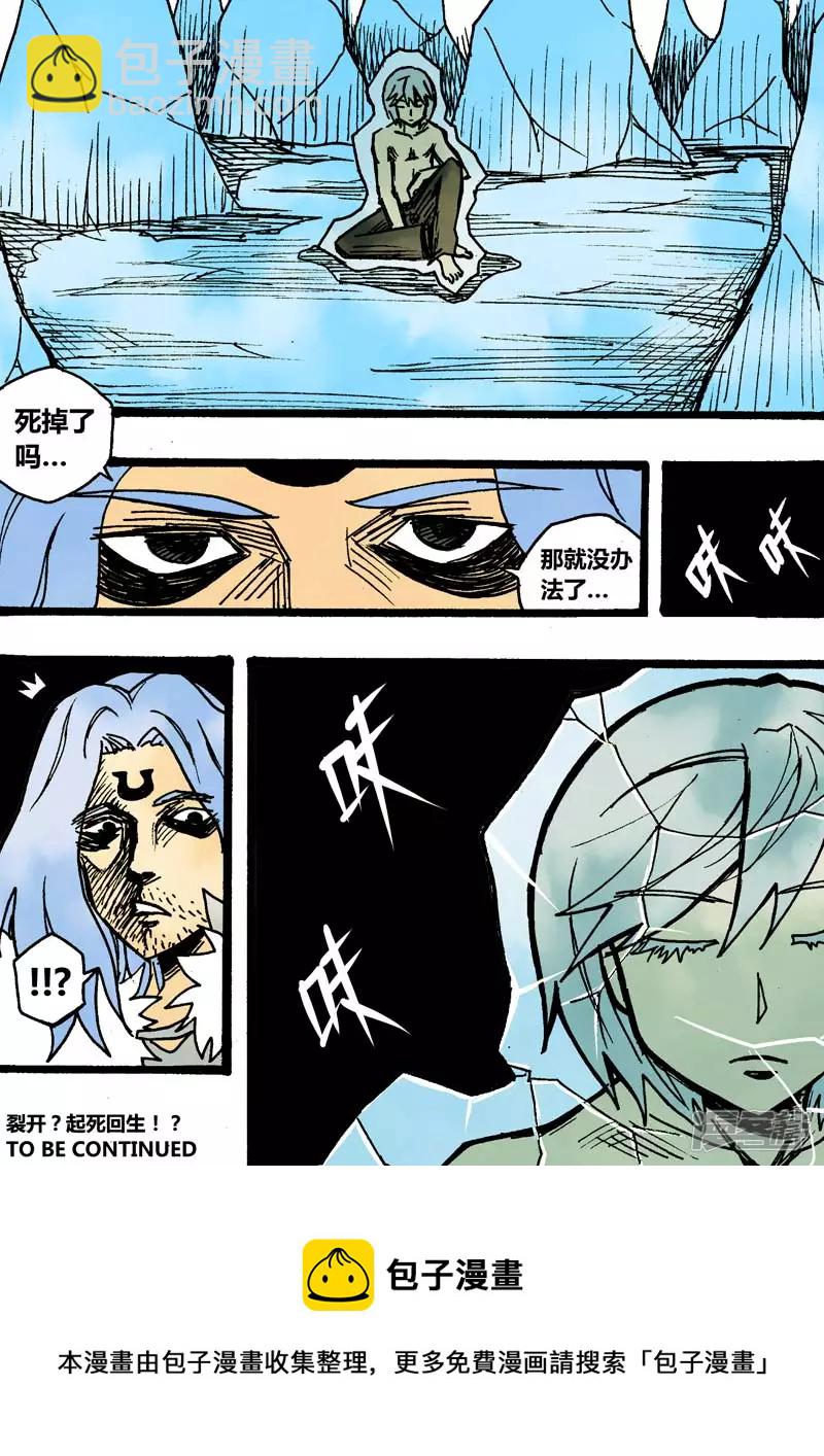 丑逼之死-第34话