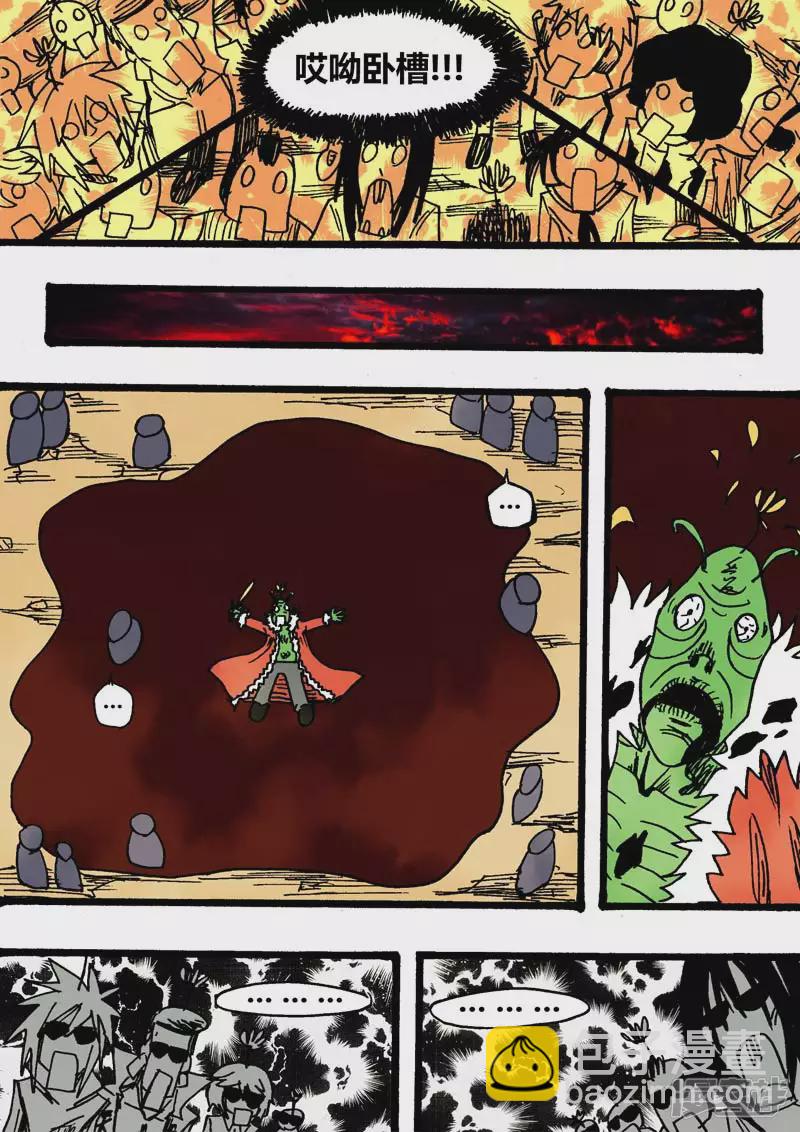 丑逼之死-第34话