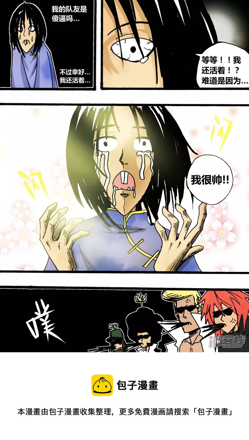 丑逼之死-第34话