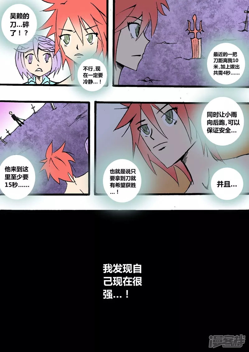 扭转战局-第6话