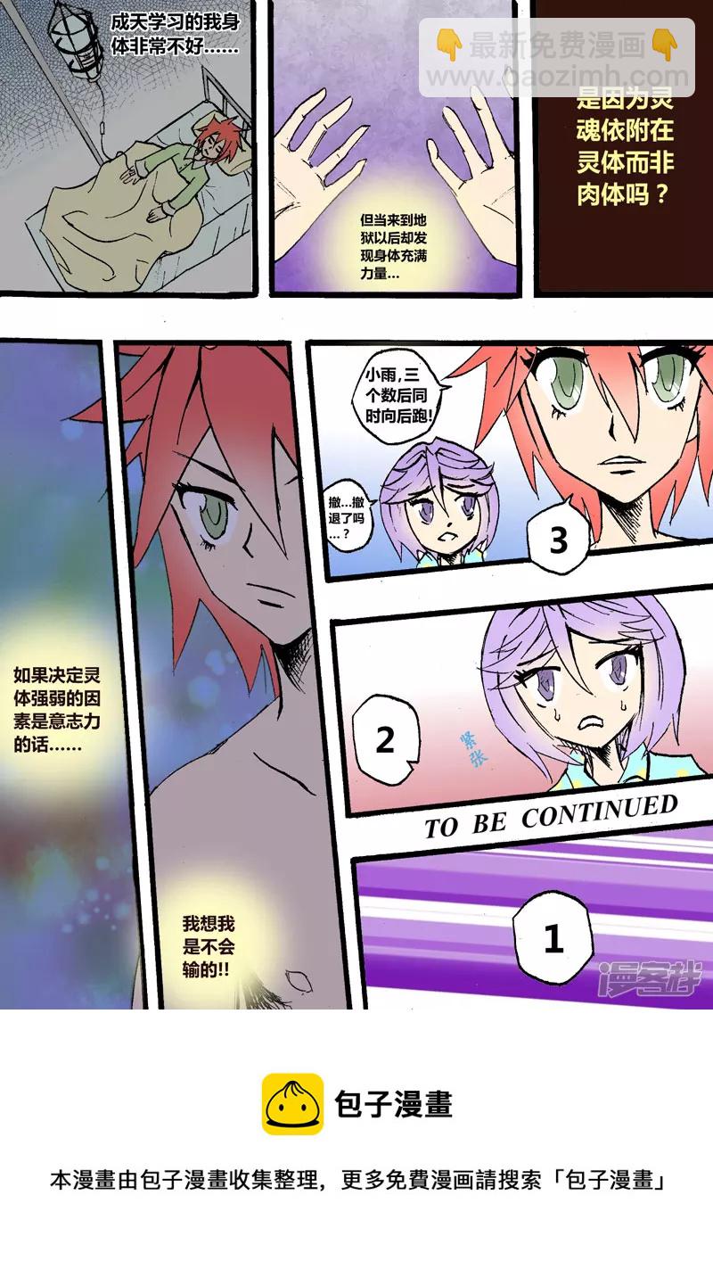 扭转战局-第6话