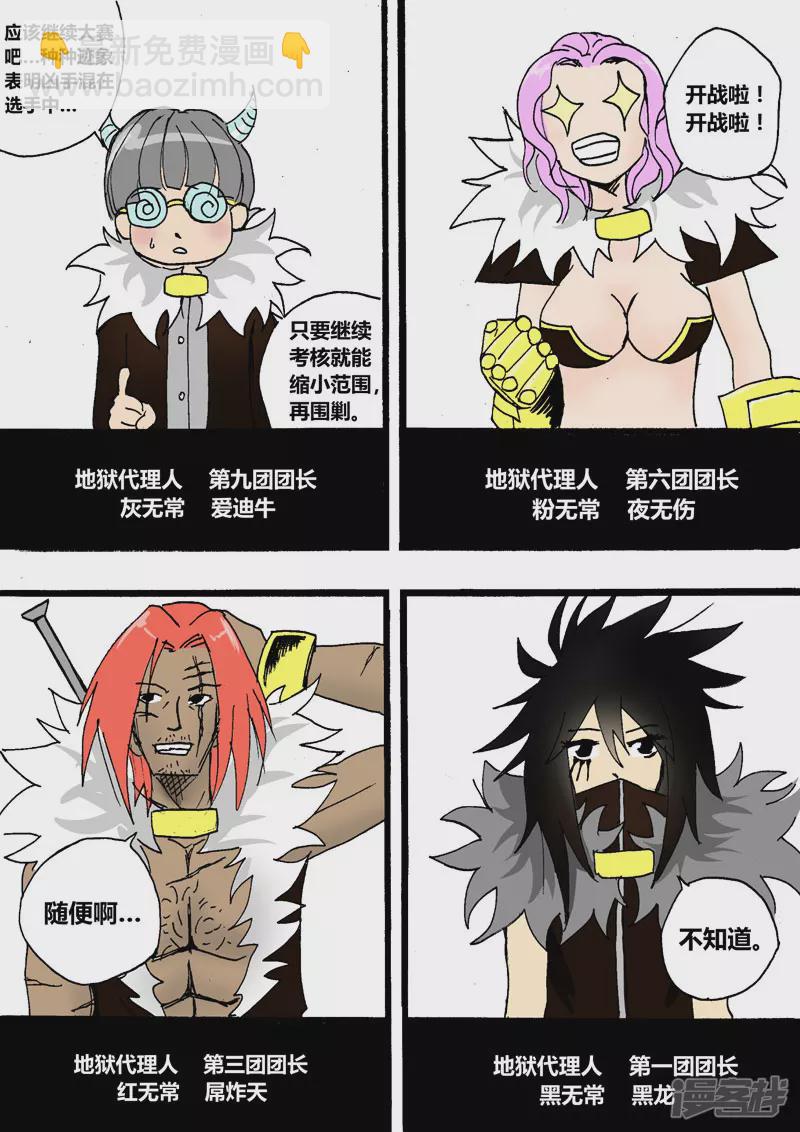 地狱大会-第10话