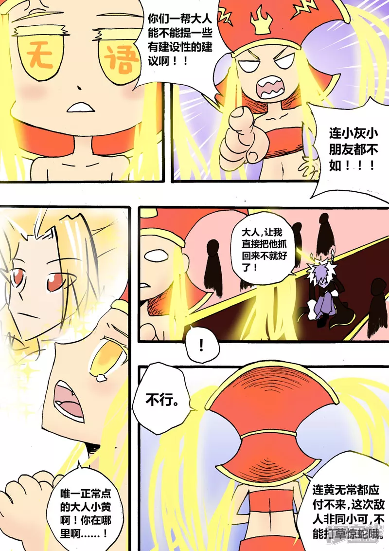 地狱大会-第10话