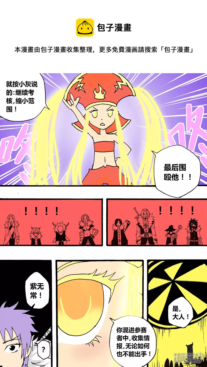 地狱大会-第10话