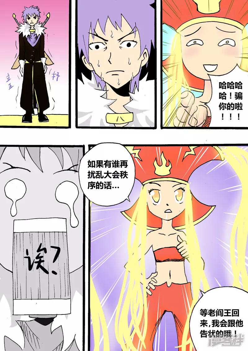 地狱大会-第10话