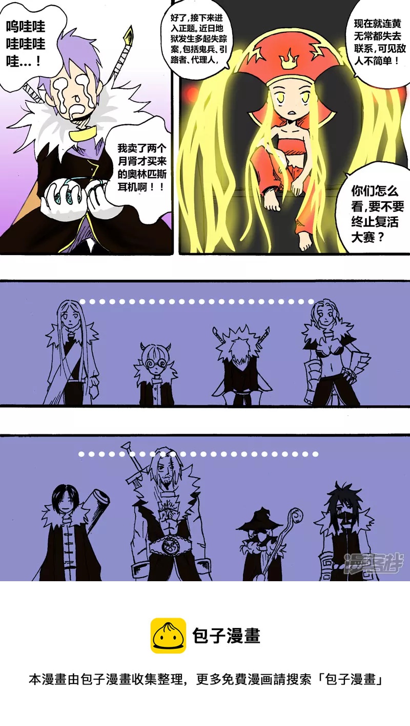 地狱大会-第10话