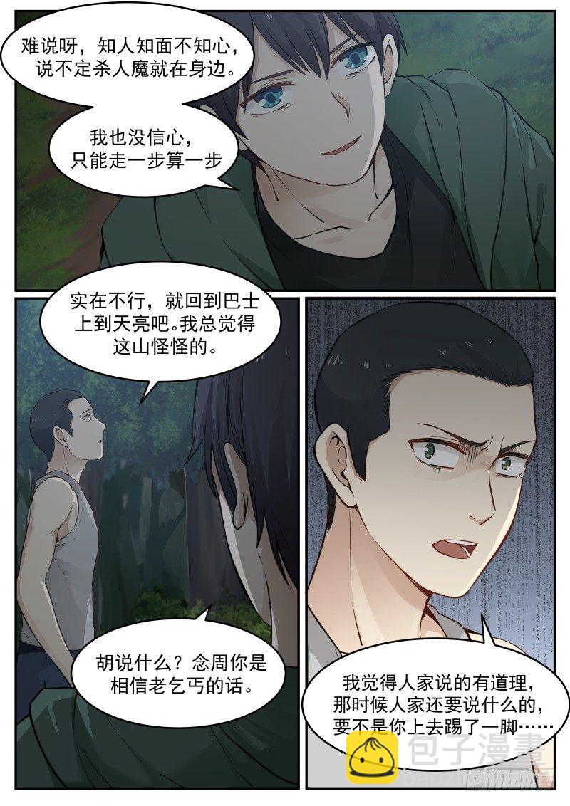 12.握住我的手-第12话