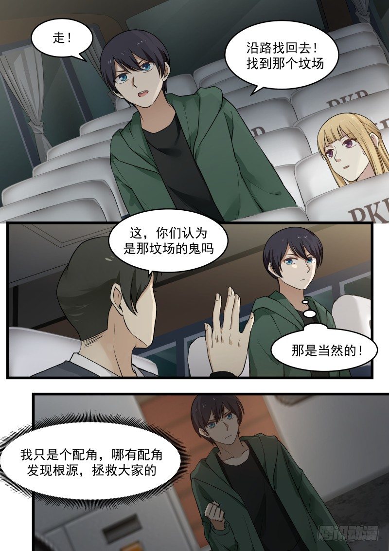 18.配角的挣扎-第18话