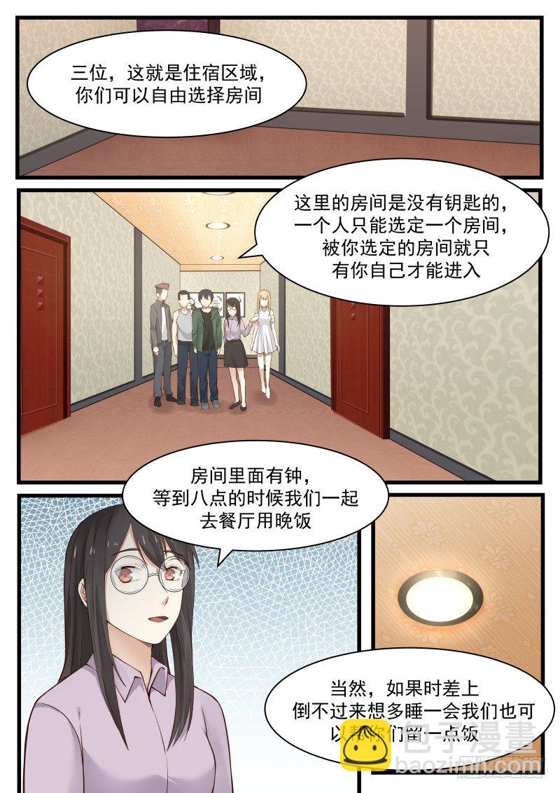 30.分配房间-第30话