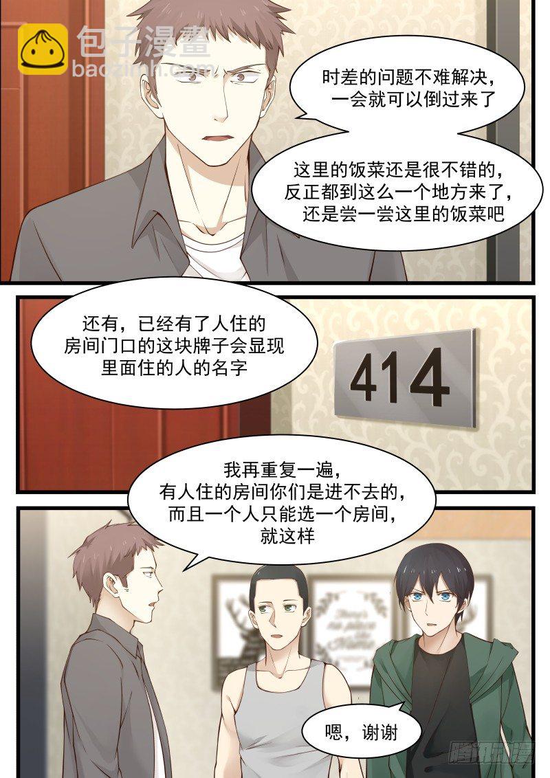 30.分配房间-第30话