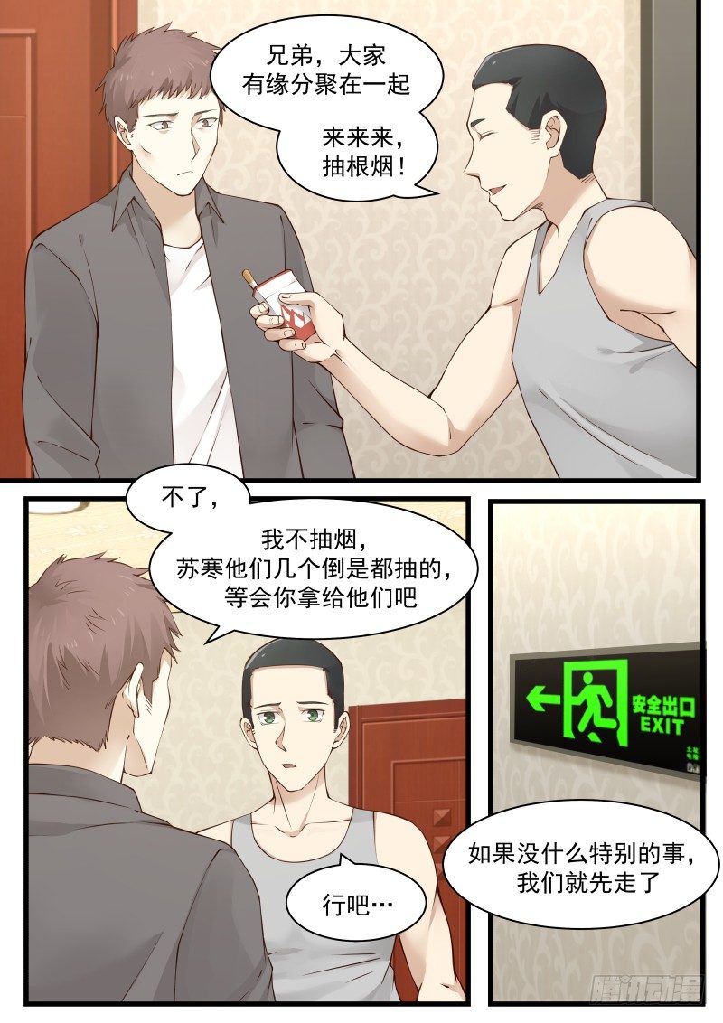 30.分配房间-第30话