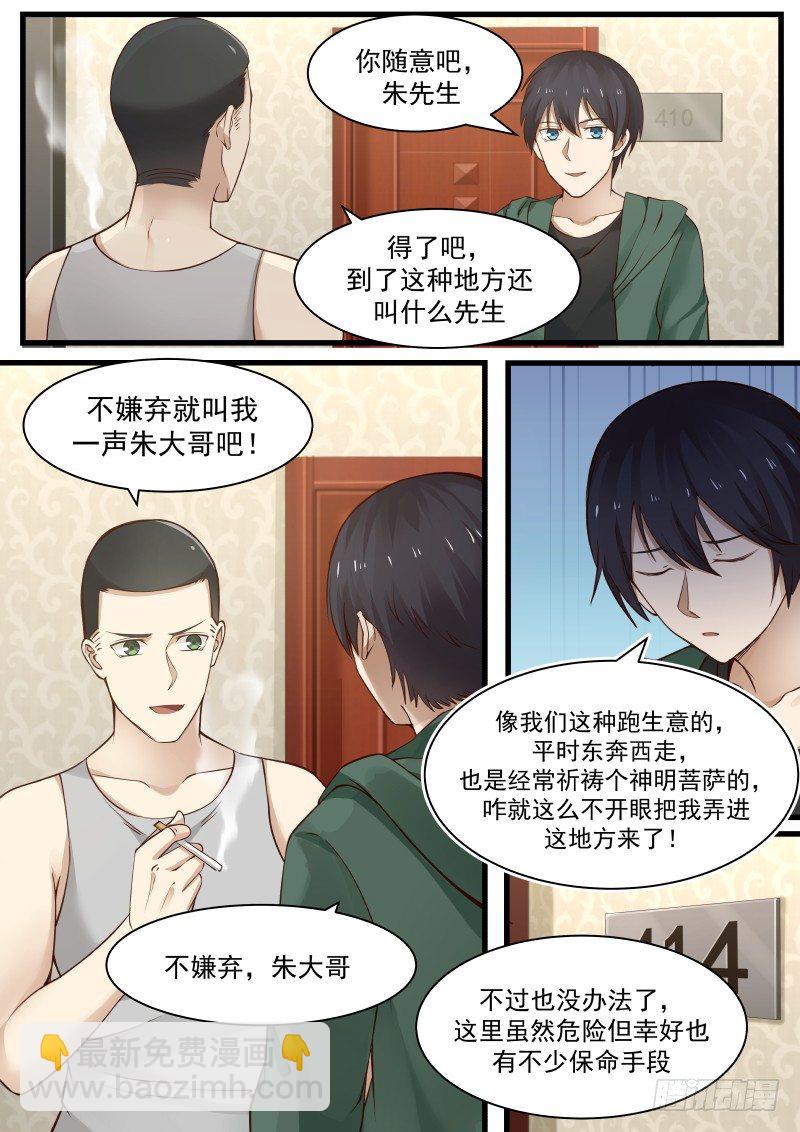 30.分配房间-第30话