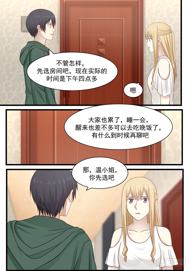 30.分配房间-第30话