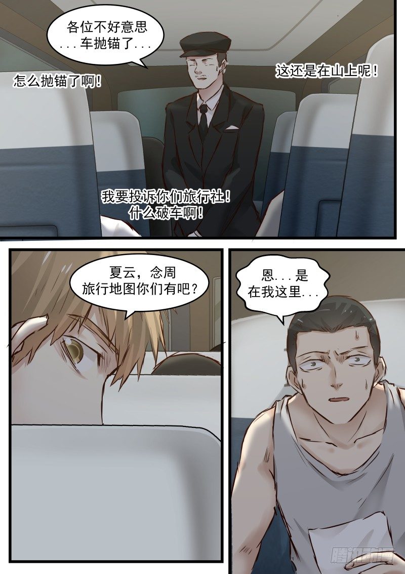 4.意外的行动-第4话