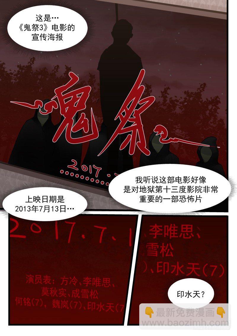 32.鬼祭-第32话