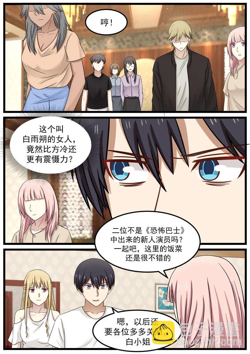 34.前辈的分析-第34话