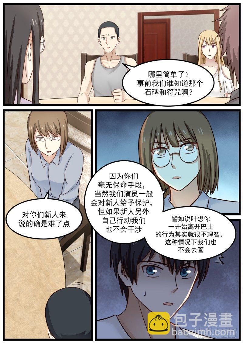 34.前辈的分析-第34话