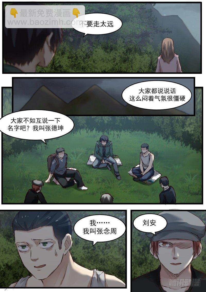 6.不作死就不会死-第6话