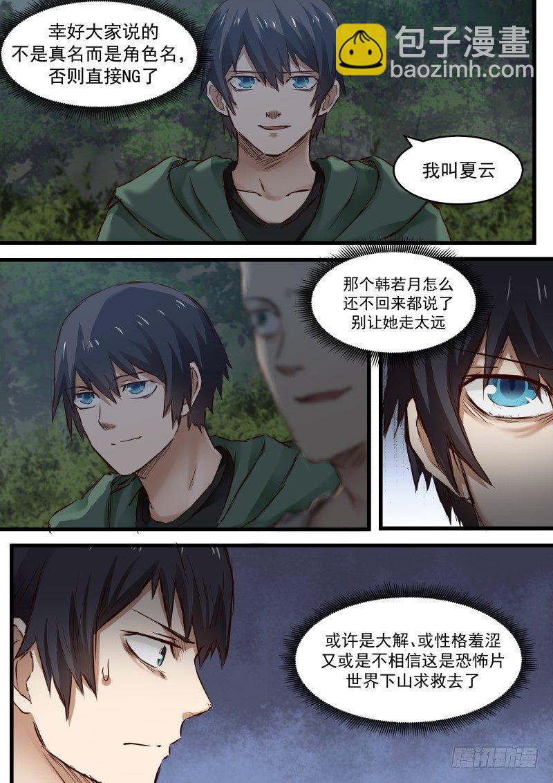 6.不作死就不会死-第6话