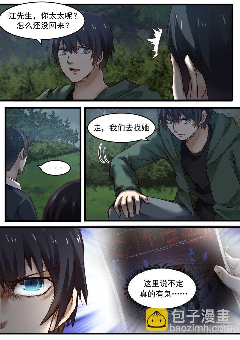 6.不作死就不会死-第6话