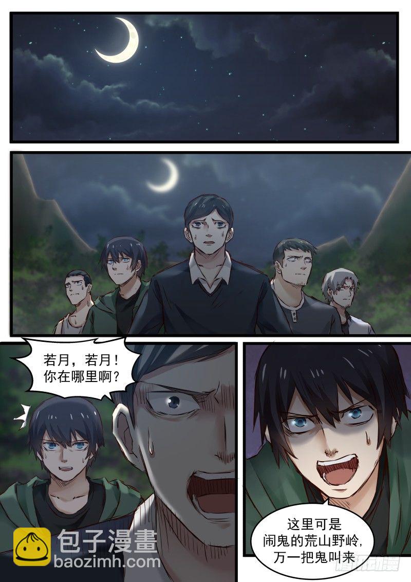 6.不作死就不会死-第6话