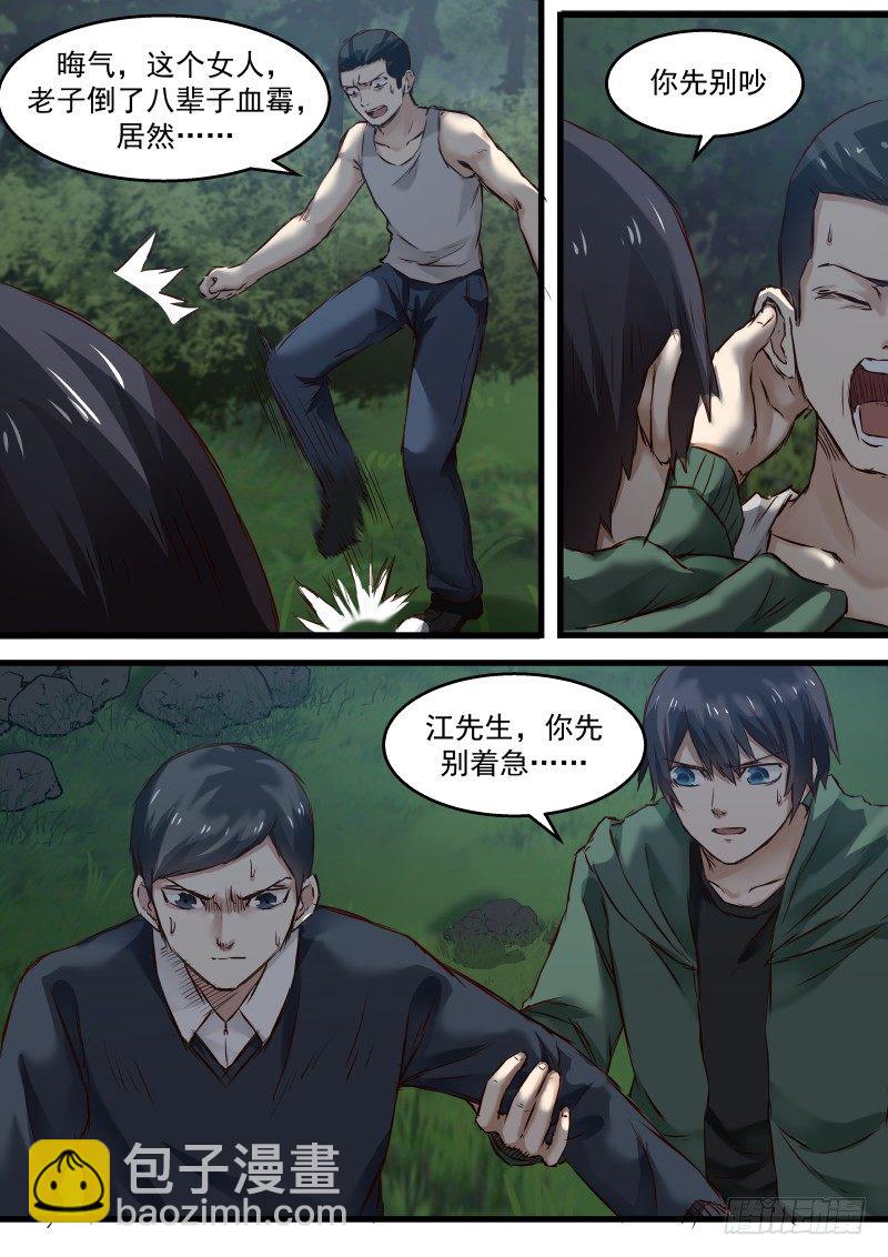 6.不作死就不会死-第6话