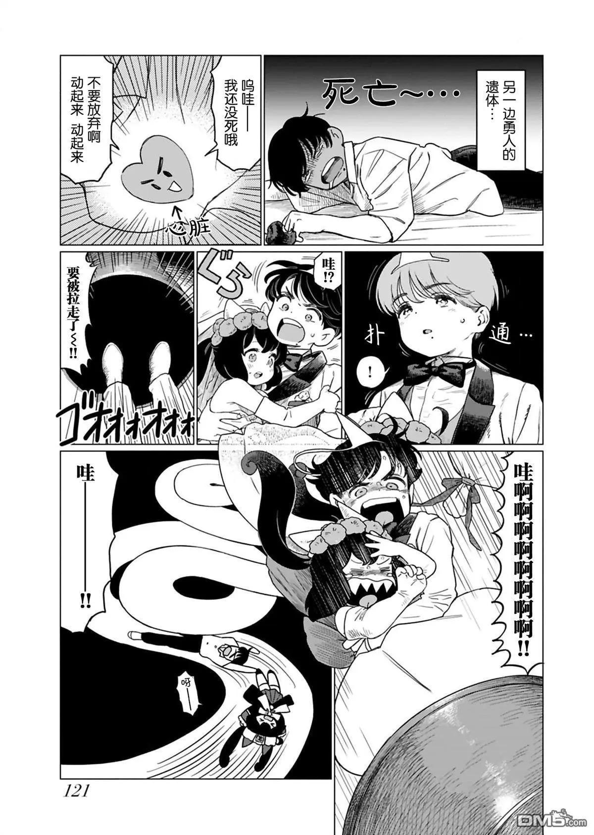 地獄可愛的小閻魔 - 番外1 - 3