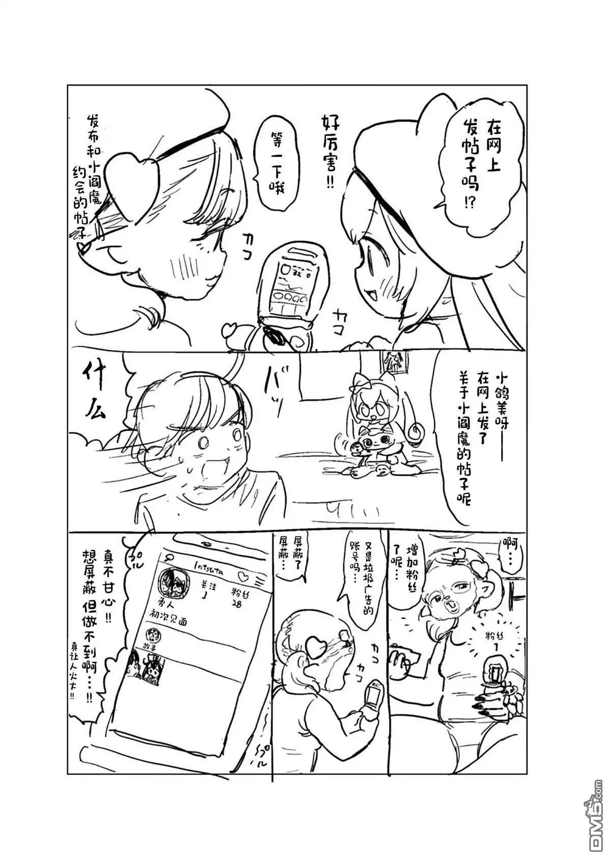 地獄可愛的小閻魔 - 番外1 - 1