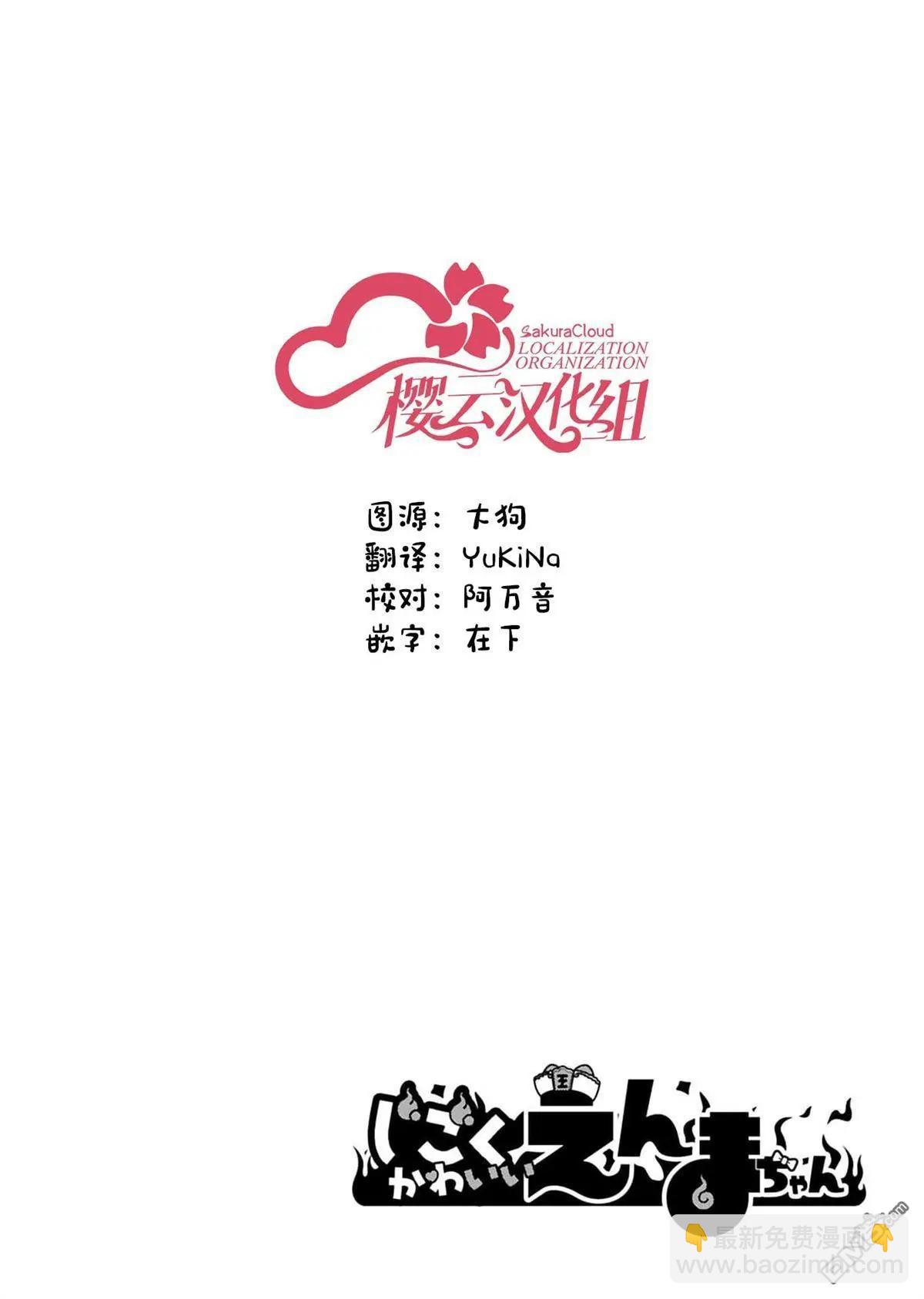 地獄可愛的小閻魔 - 番外1 - 2