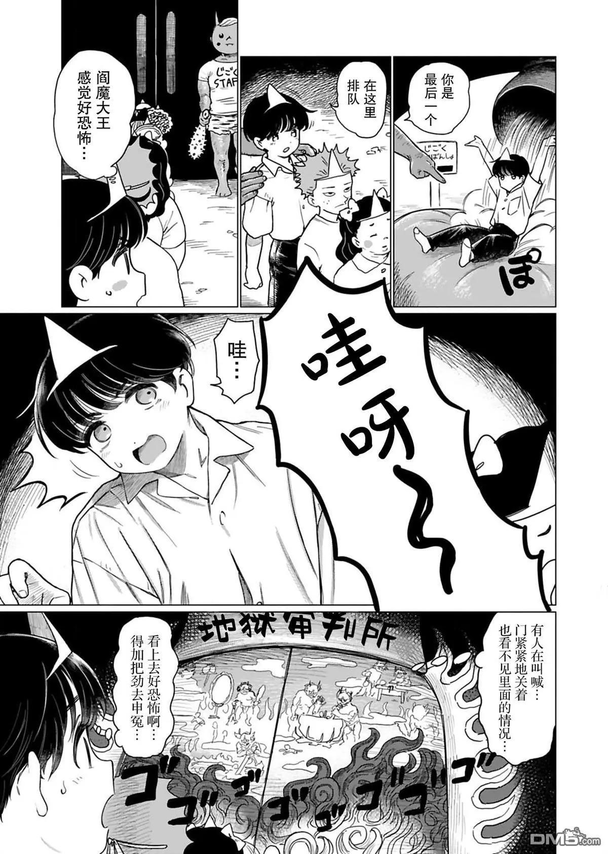 地獄可愛的小閻魔 - 番外1 - 3