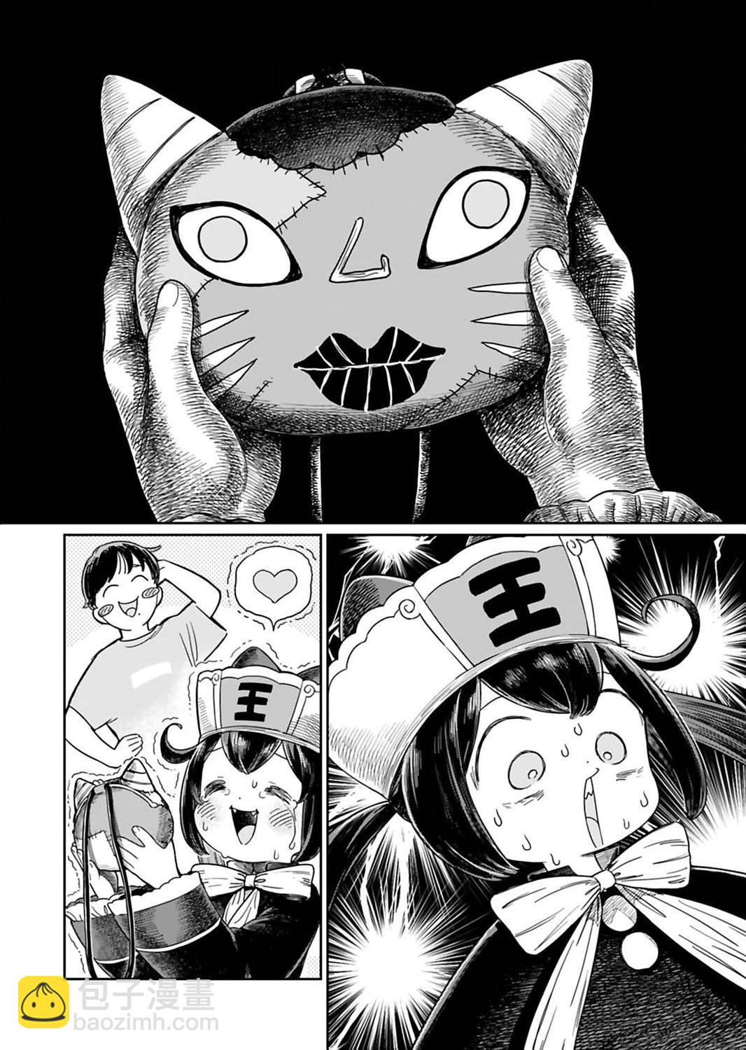 地獄可愛的小閻魔 - 第04話 - 1