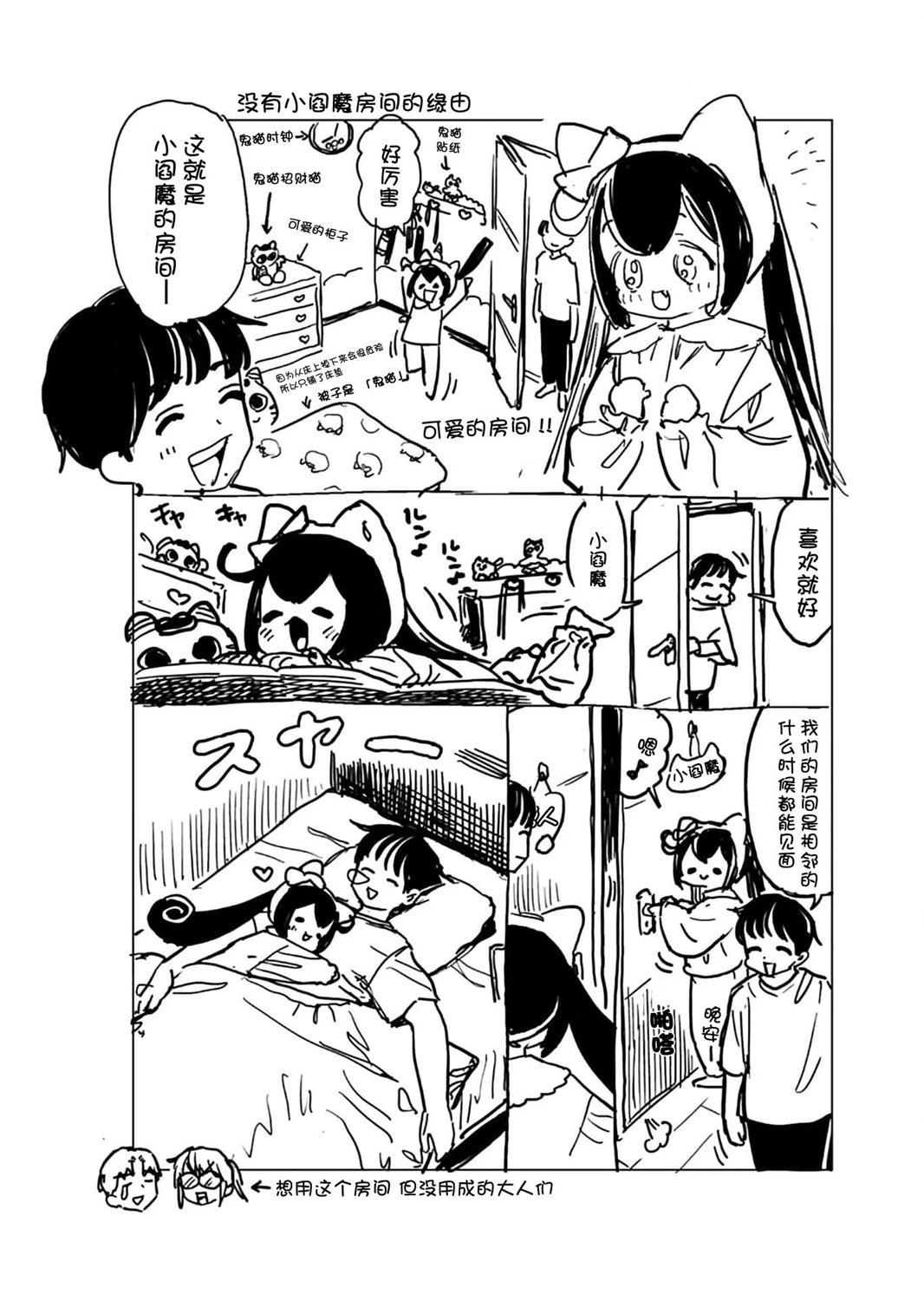 地獄可愛的小閻魔 - 第04話 - 2