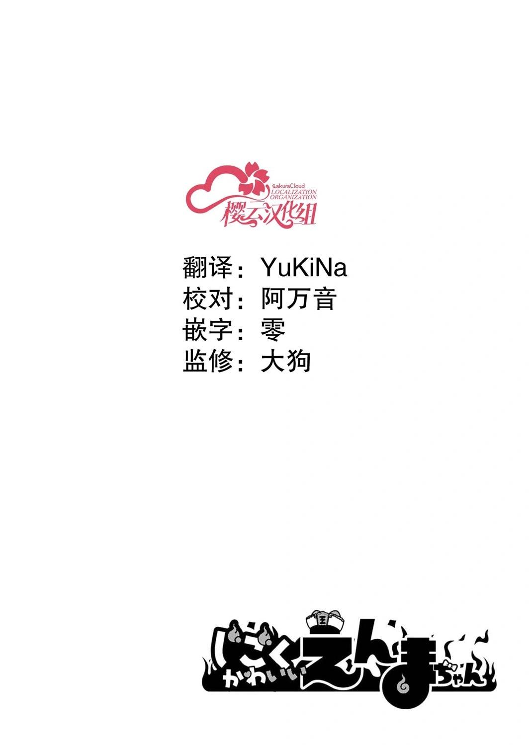地獄可愛的小閻魔 - 第04話 - 3