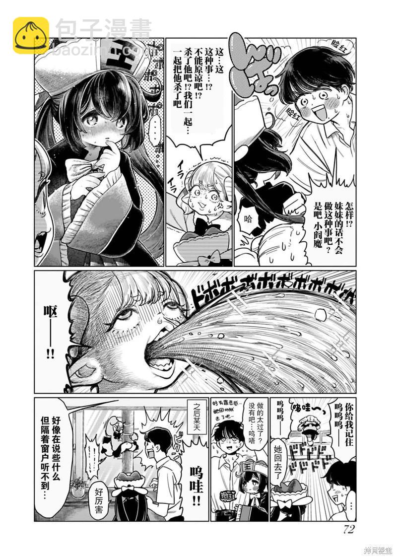 地獄可愛的小閻魔 - 第06話 - 1