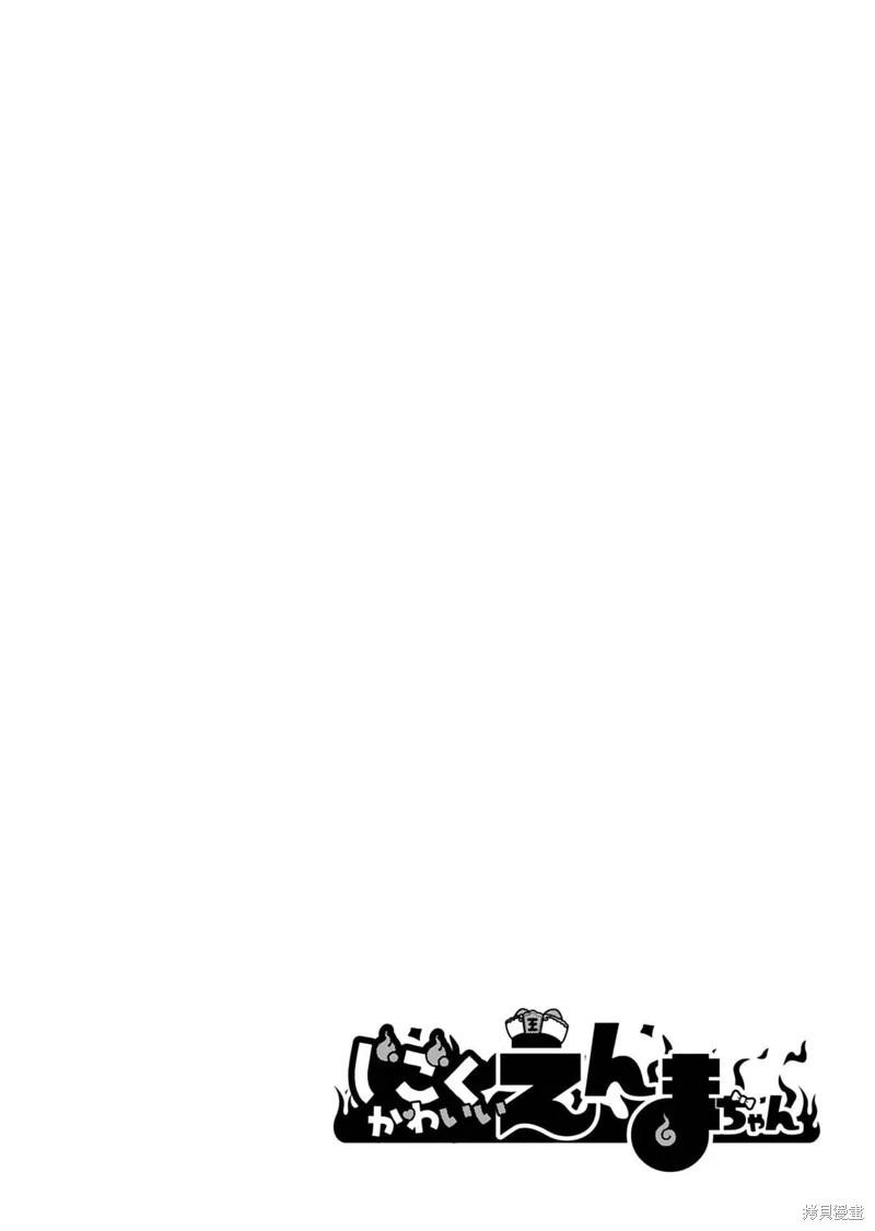 地獄可愛的小閻魔 - 第06話 - 3