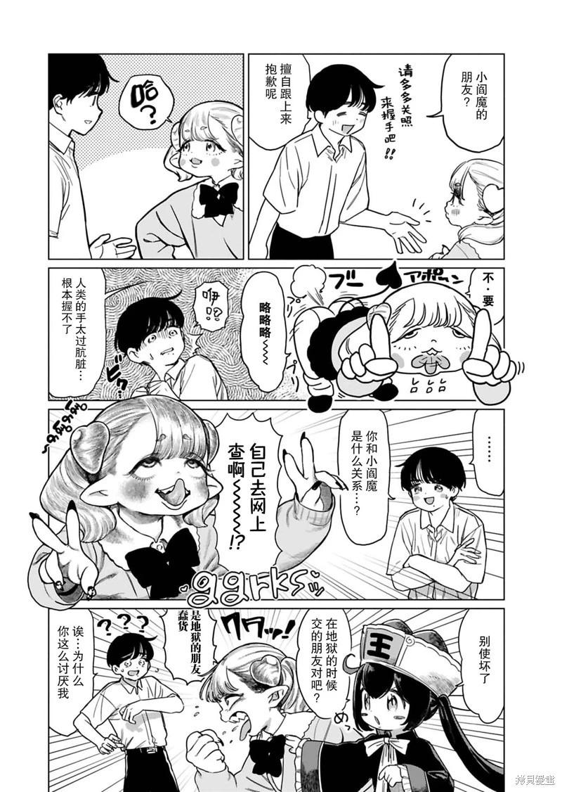 地獄可愛的小閻魔 - 第06話 - 1
