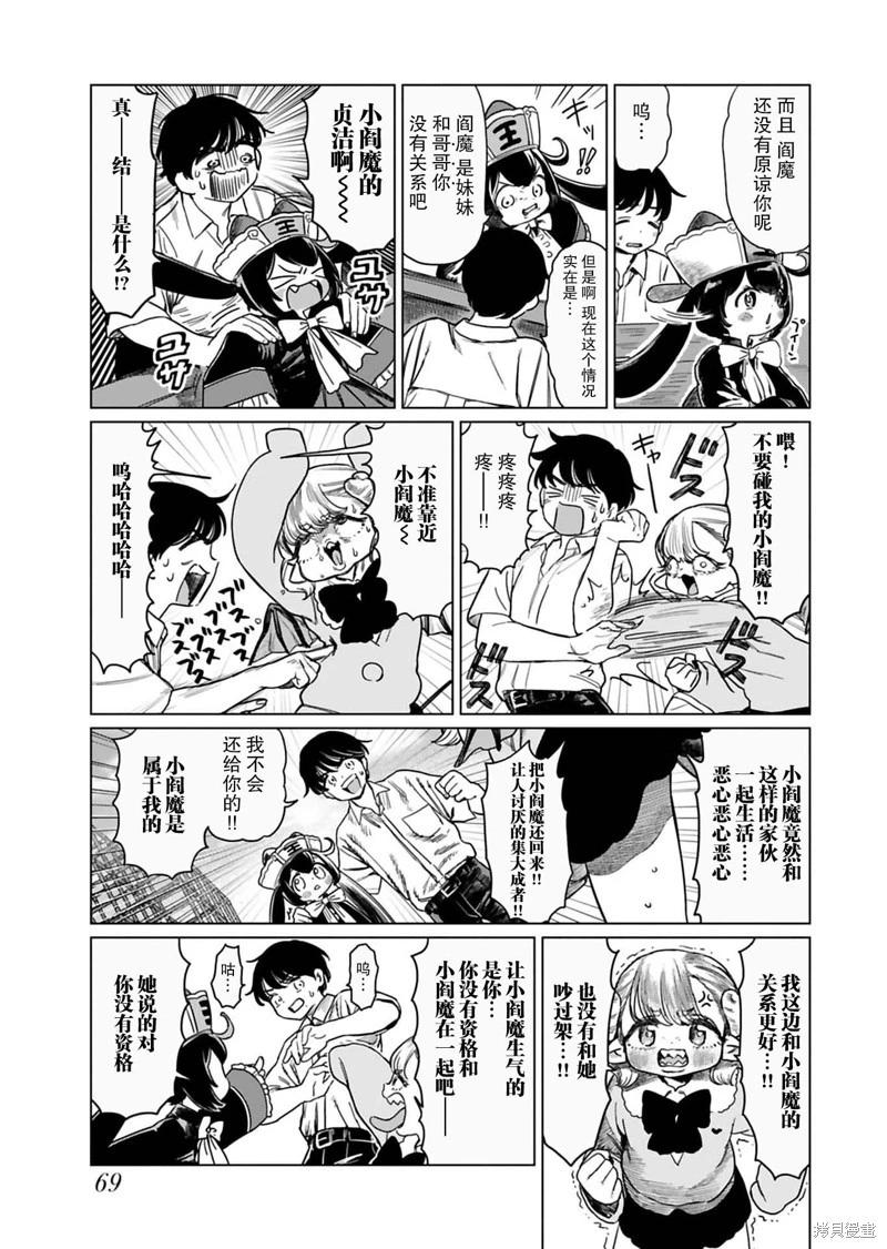 地獄可愛的小閻魔 - 第06話 - 1