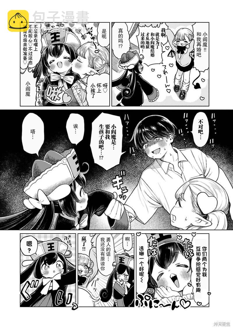 地獄可愛的小閻魔 - 第06話 - 2