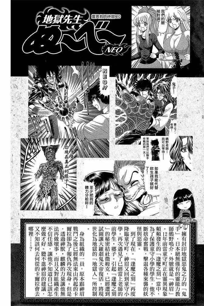 地狱老师 逢魔时刻 - 第12卷(1/4) - 5