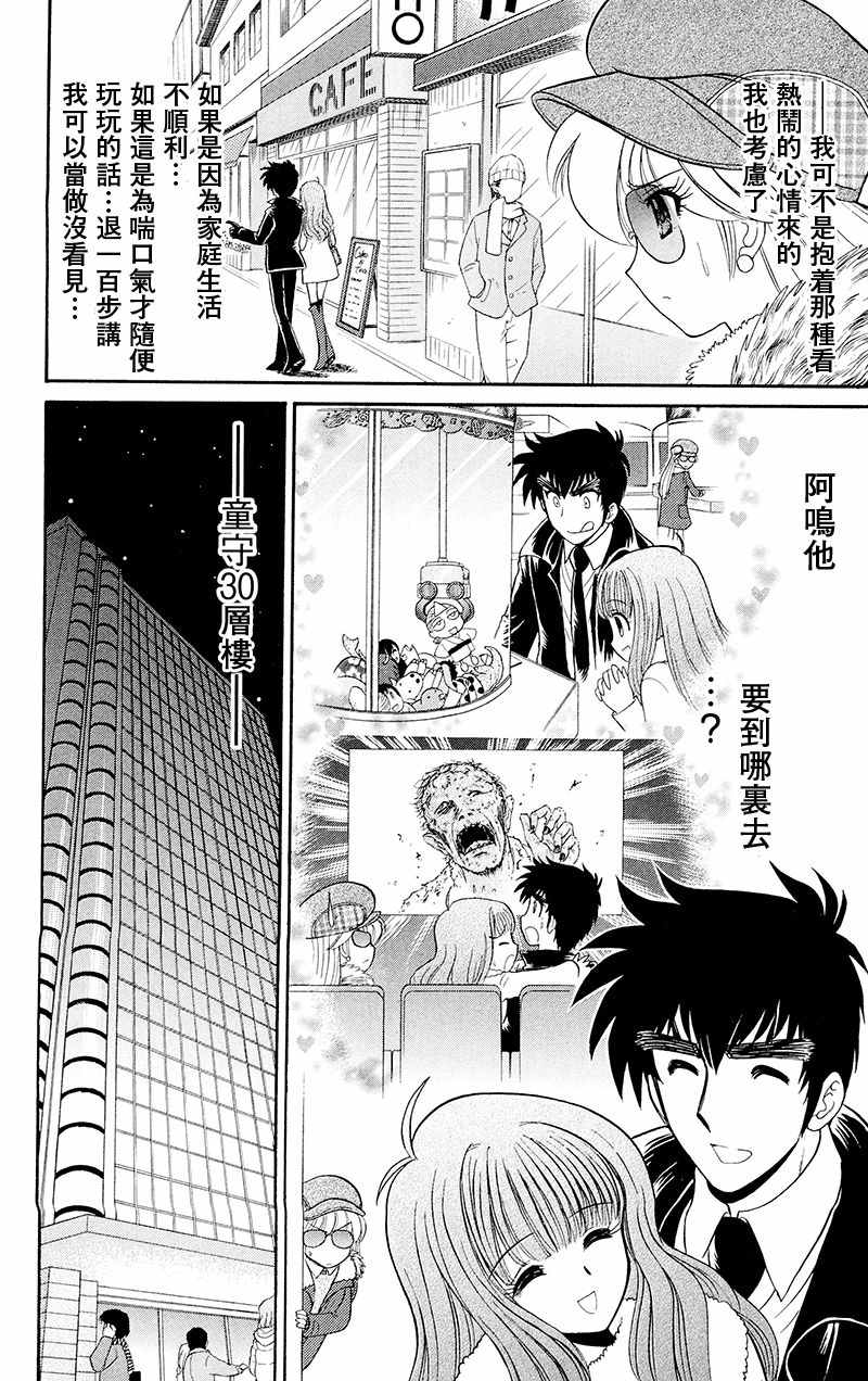 地獄老師 逢魔時刻 - 逢魔時刻 單行本18 - 1