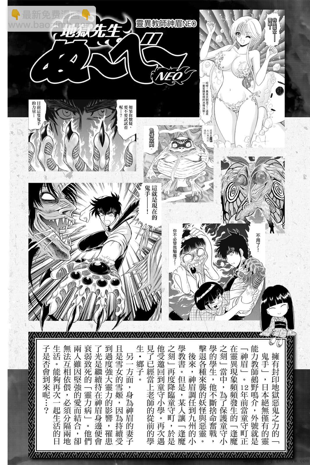 地獄老師 逢魔時刻 - 第17卷(1/4) - 4