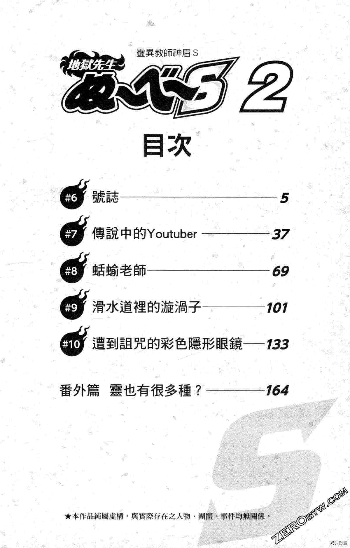 地獄老師S - 第2卷(1/4) - 7