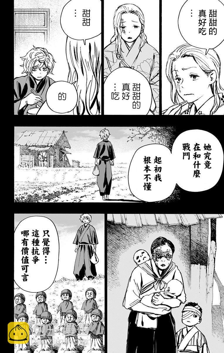 地獄樂 - 第107話 - 3