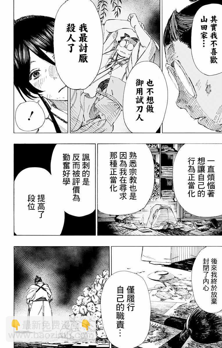 地獄樂 - 第40話 - 1