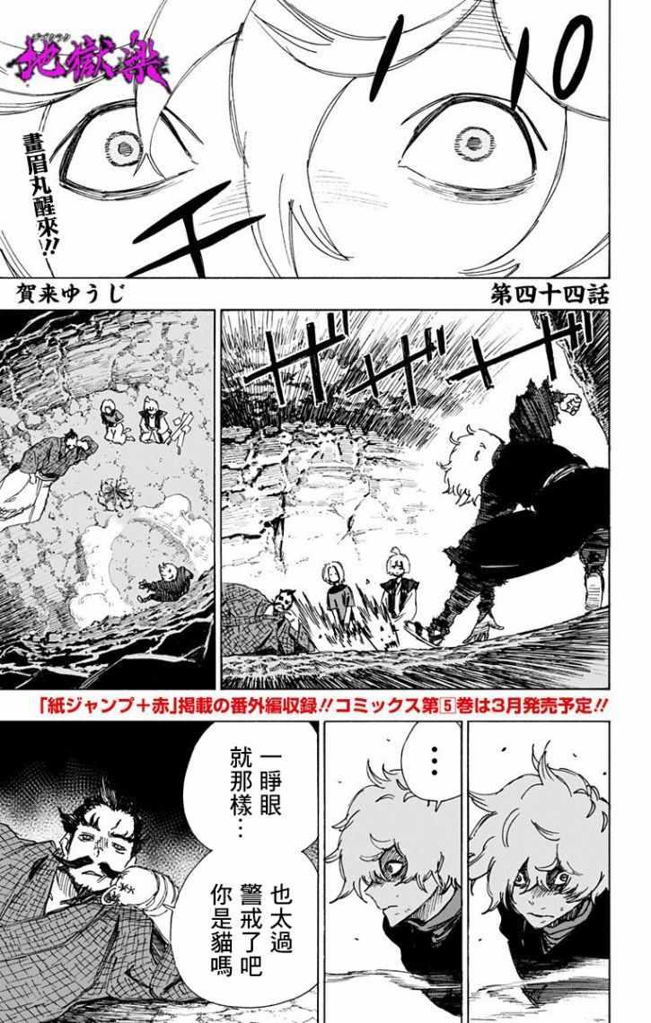 地獄樂 - 第44話 - 1