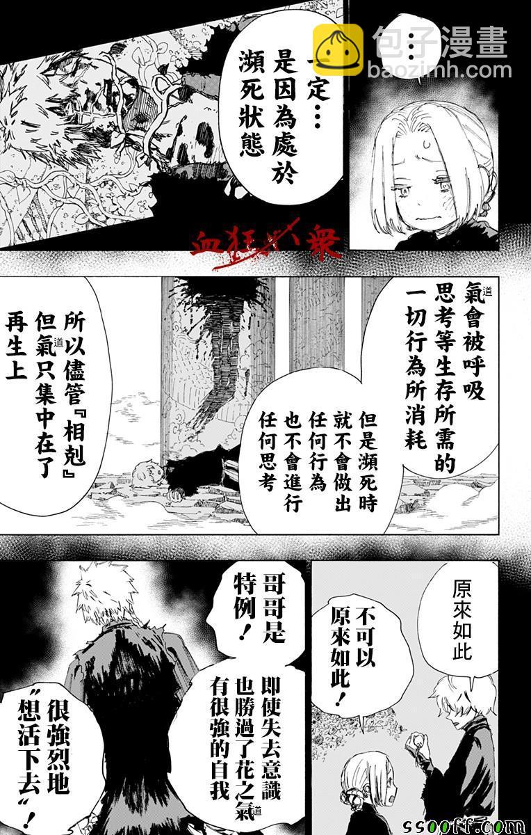 地獄樂 - 第68話 - 1