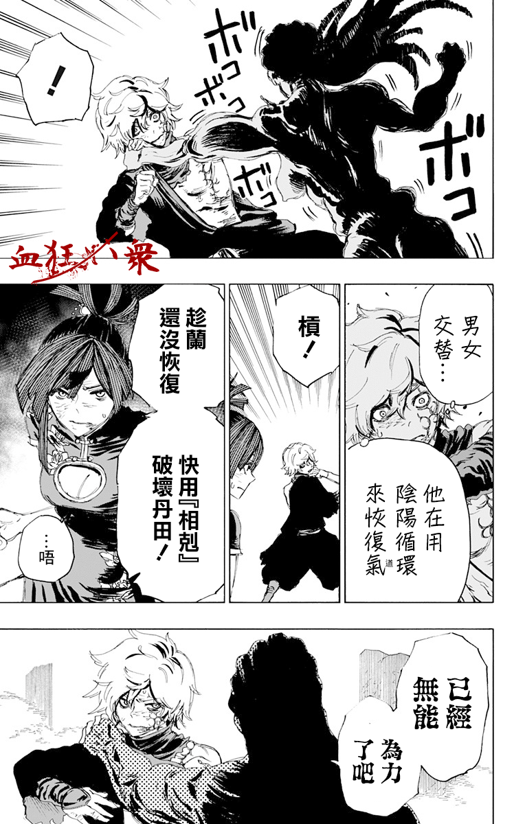 地獄樂 - 第70話 - 3