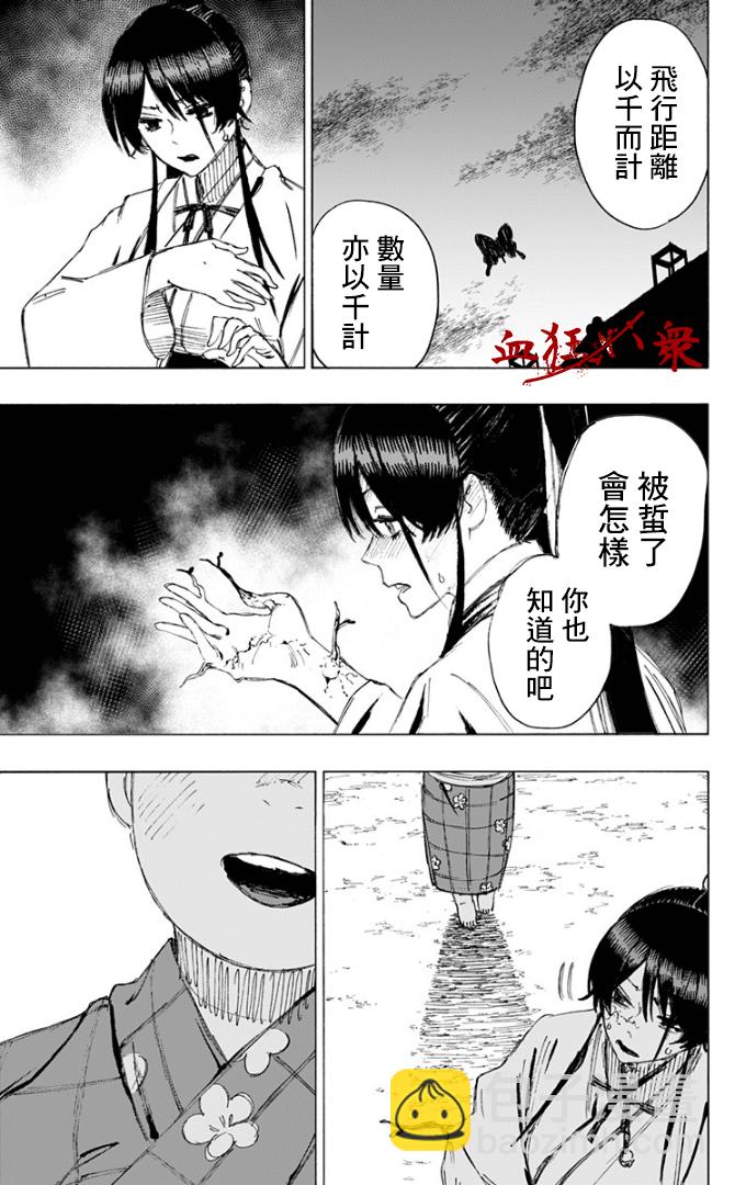 地獄樂 - 第80話 - 2