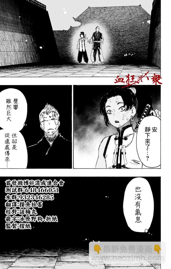 地獄樂 - 第86話 - 3